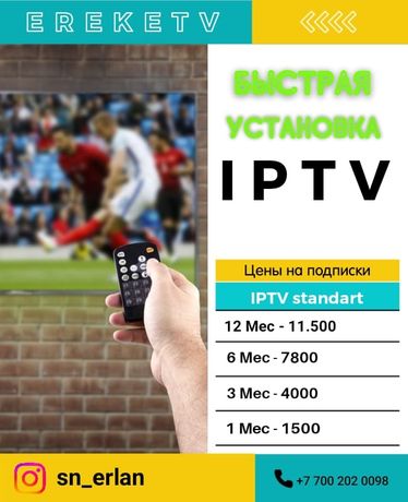 IPTV более 1000 канал