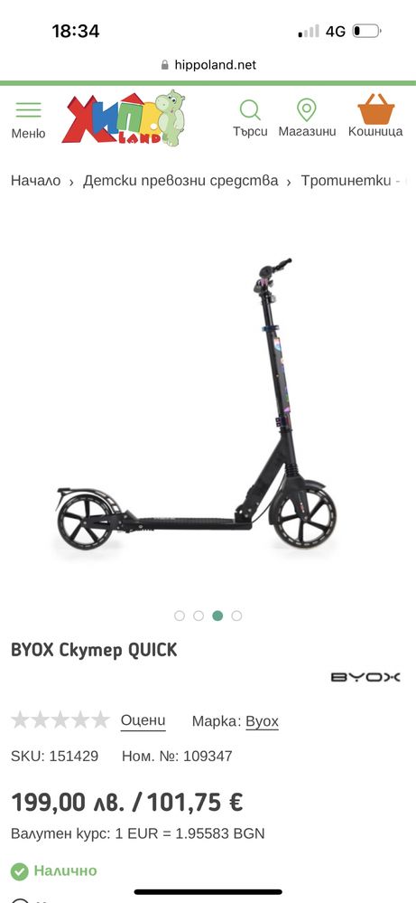 Тротинетка Byox ..