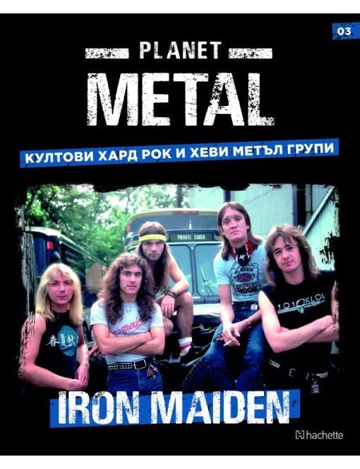 Метъл книги Metal Planet