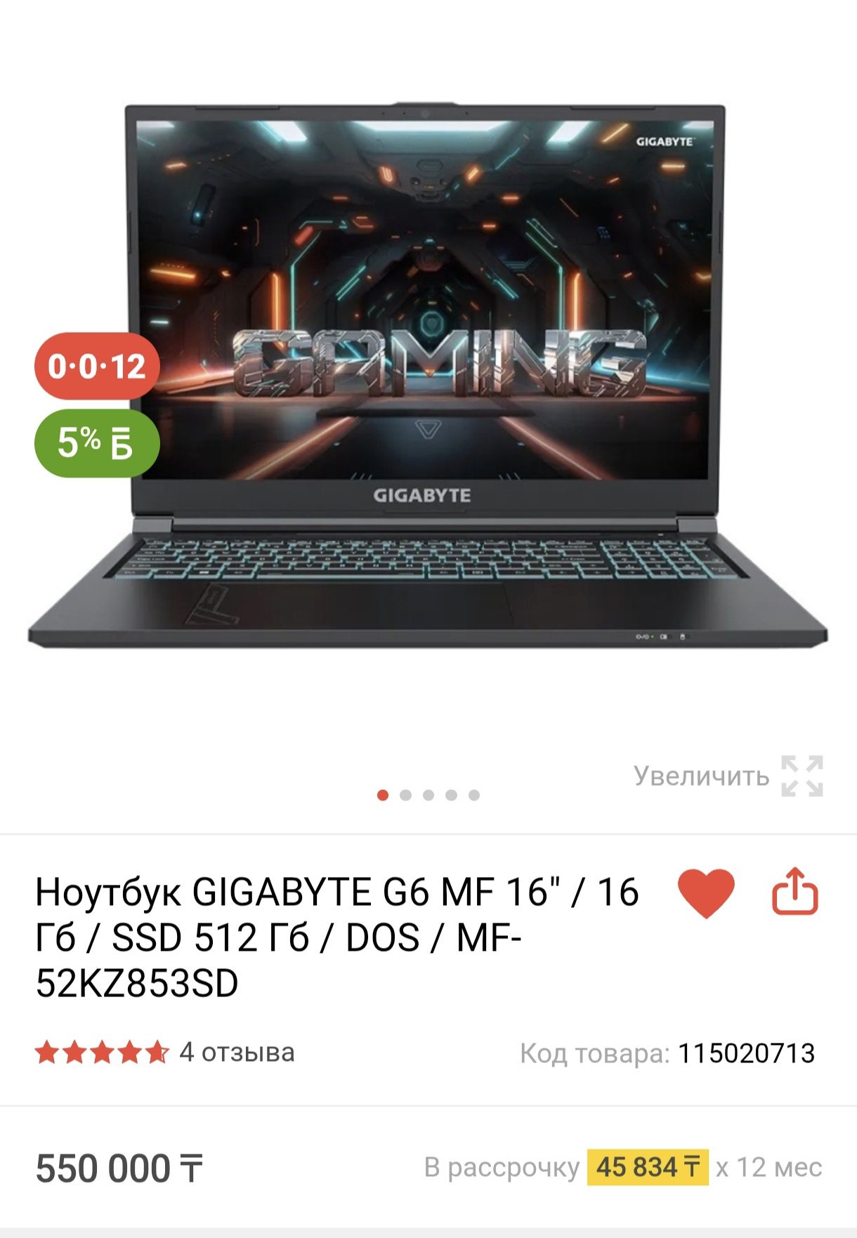 Продом игровой ноутбук Gigabyte G6