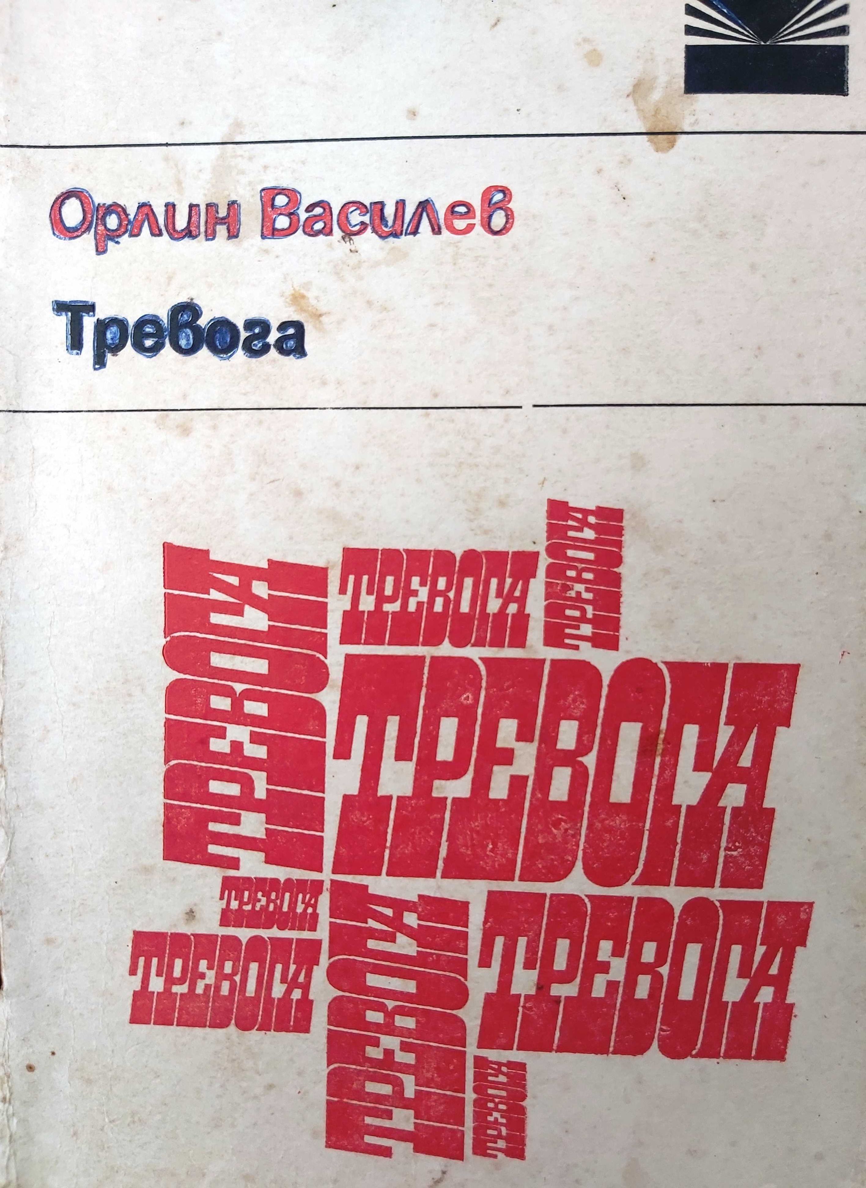 Продавам книгите от приложения списък