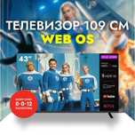 Новый телевизор Smart tv 109 см