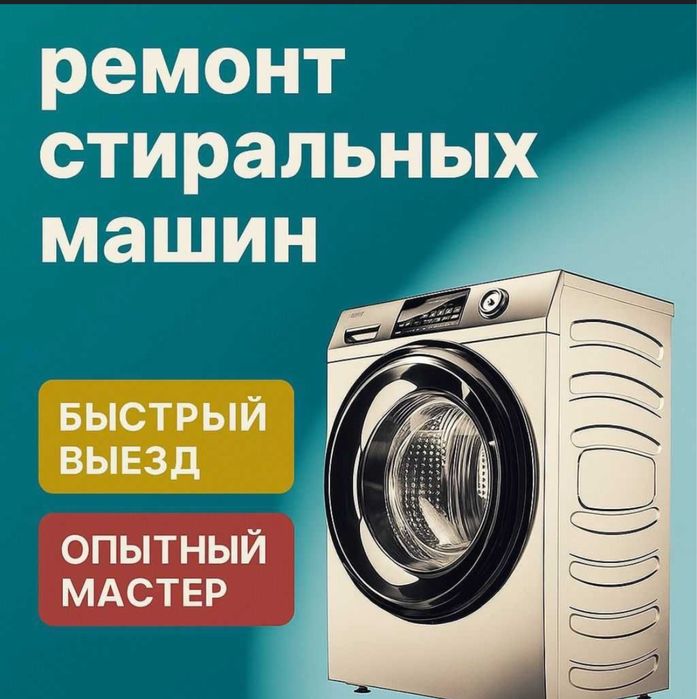 Ремонт стиральных и посудомоечных машин