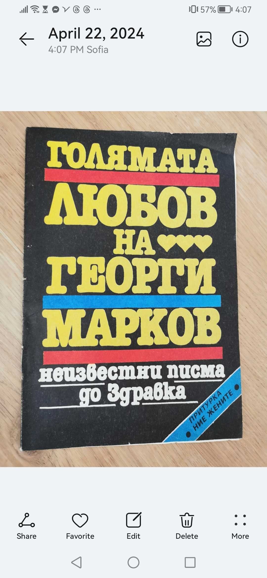 Книга "Голямата любов на Георги Марков неизвестни писма до Здравка"