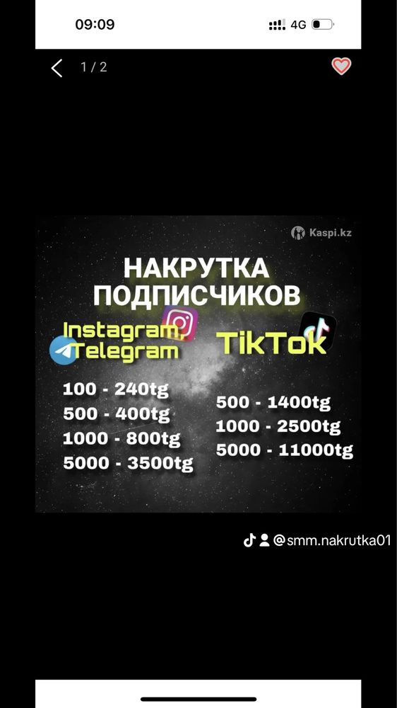 Тик ток подпишик