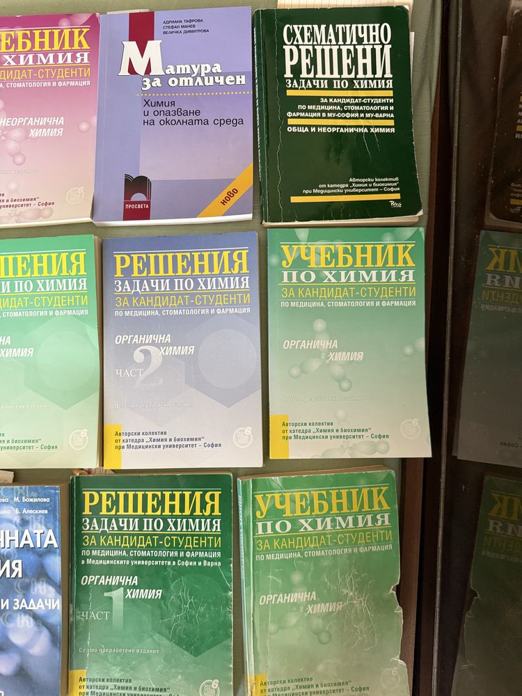 Теми , задачи и тестове по Химия и Биология с подробни решения