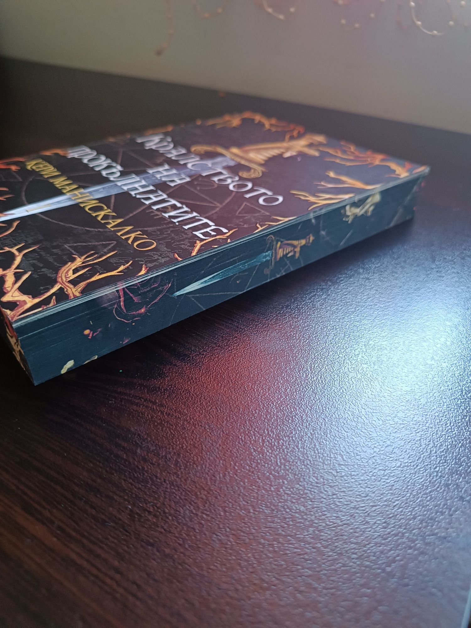 Първа книга от поредица Кралството на прокълнатите