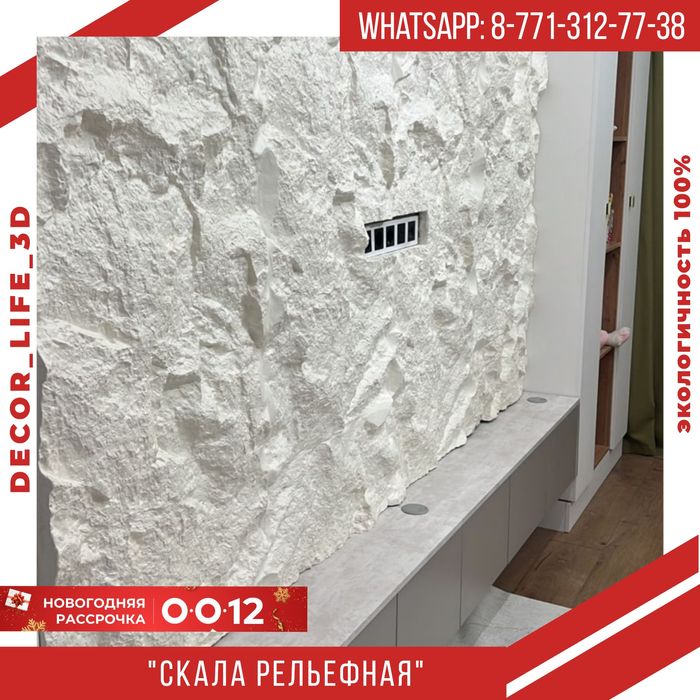 Супер Акция. Гипсовые панели Скала Рельефная.  Доставка по РК.