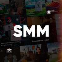 SMM | Ijtimoiy tarmoqlar marketingi