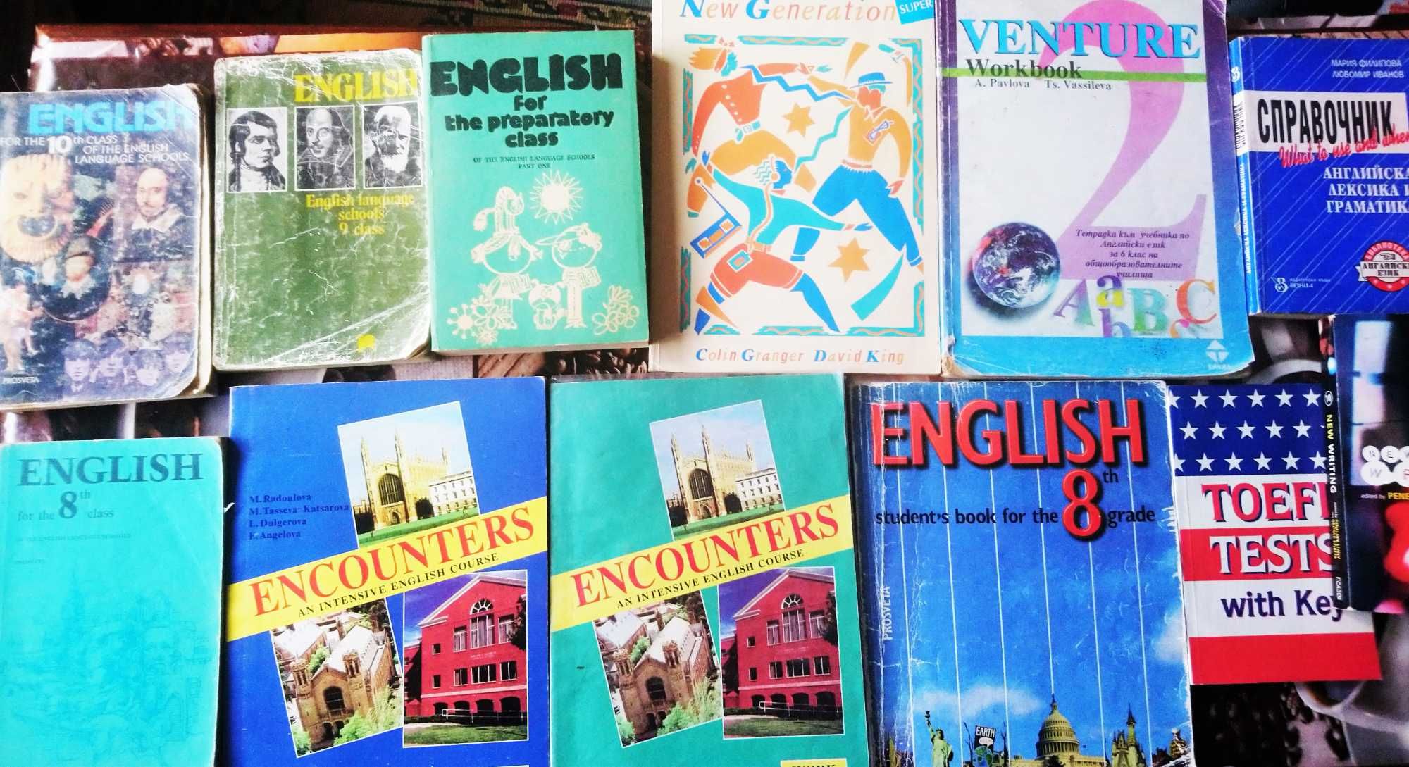 Учебници и речници по английски език