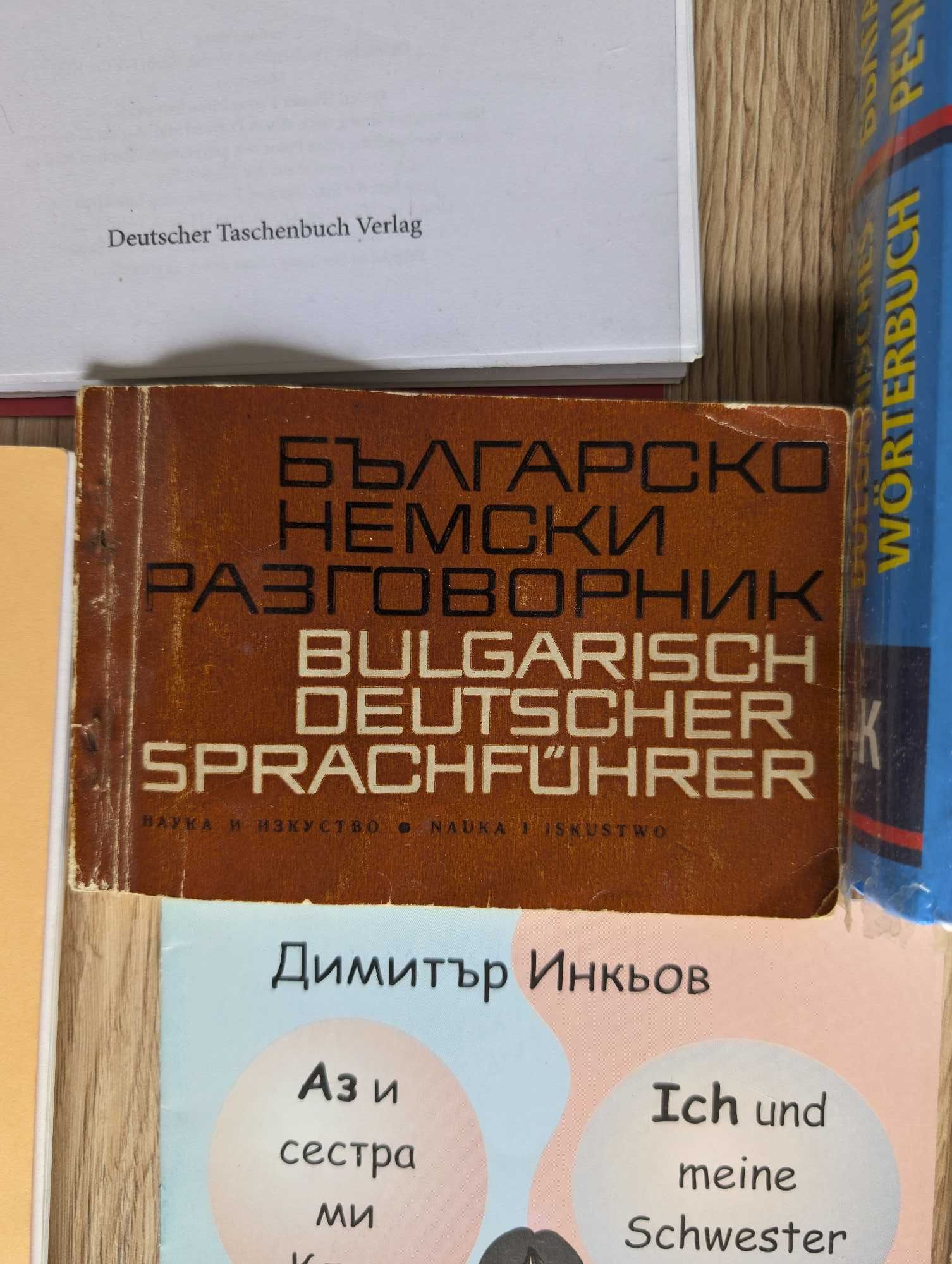 Речници, учебници, книги, разгоборник на немски