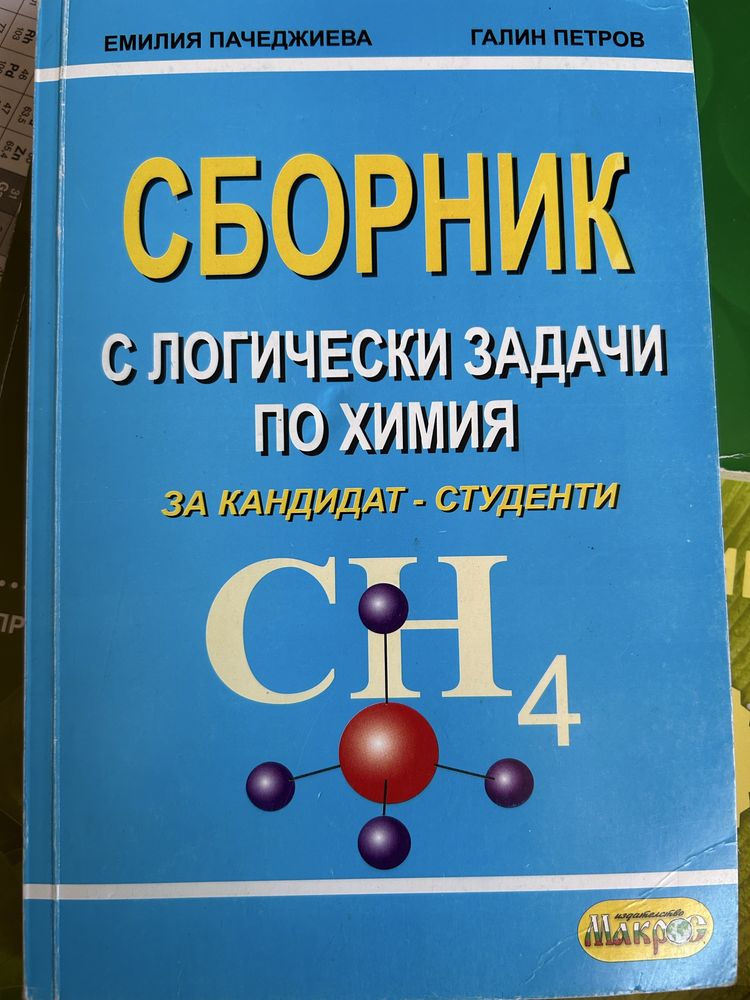 Тестове по химия и биология