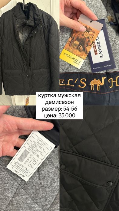 Куртка демисезонная мужская