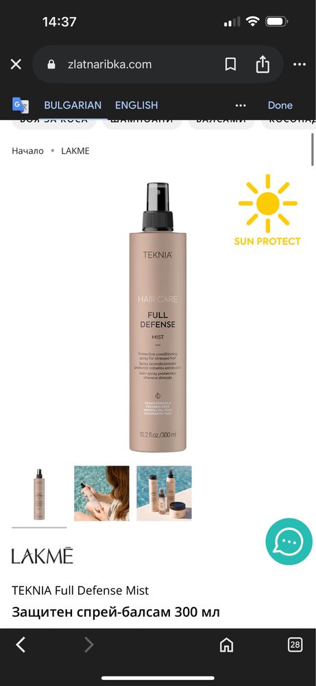 Lakme tenkia от Златна Рибка + подарък крем олиесета
