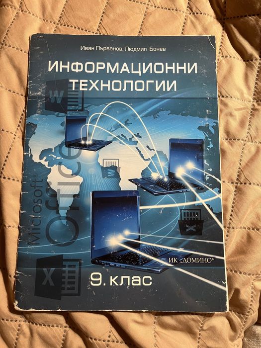 Учебници за 9. клас