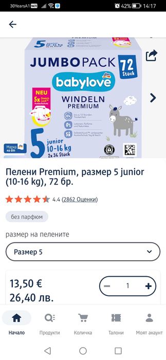 144 Пелени babylove 5 junior