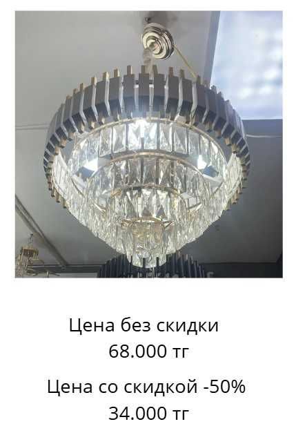 Люстры со скидкой 50% – создайте атмосферу уюта и стиля!