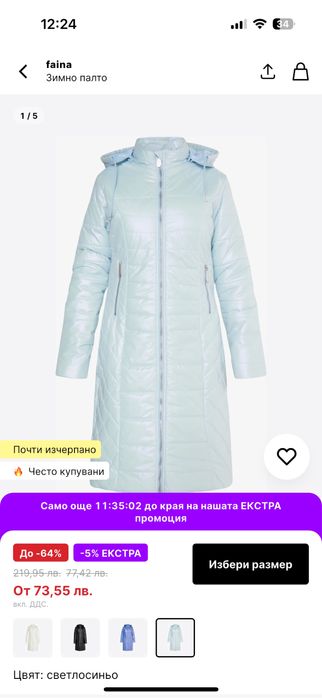 Дамско палто FAINA  xs