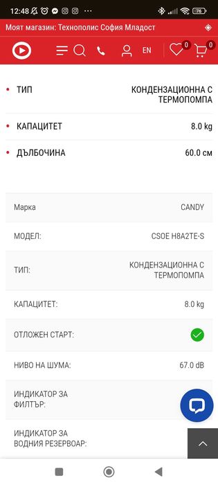 Сушилня Candy csoe H8A2TE-S