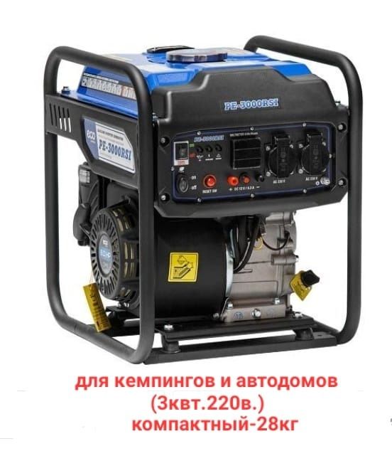 Электростанция инвекторная бензиновая 3квт.220в. Движок. Чабанка.