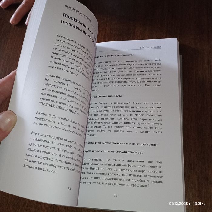 Книга - Обещавам да не пуша