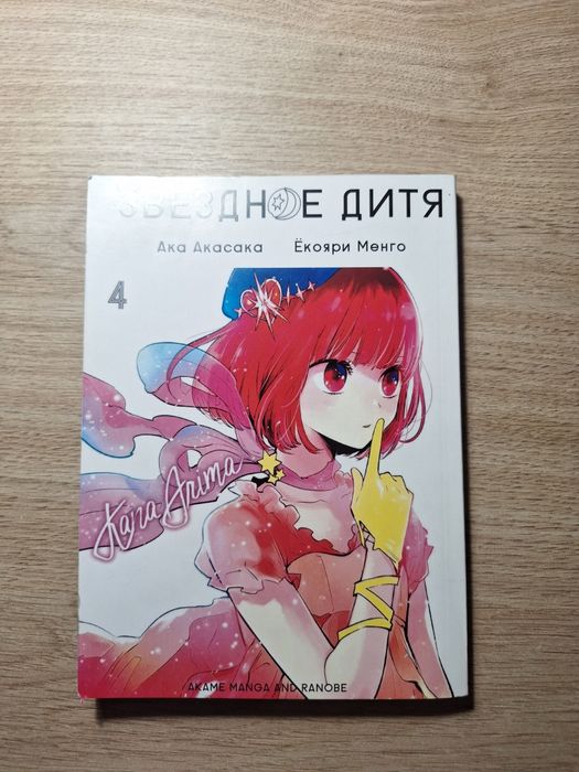 Продам мангу oshi no ko [Звёздное дитя]