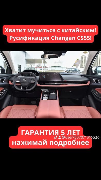 Русификация авто