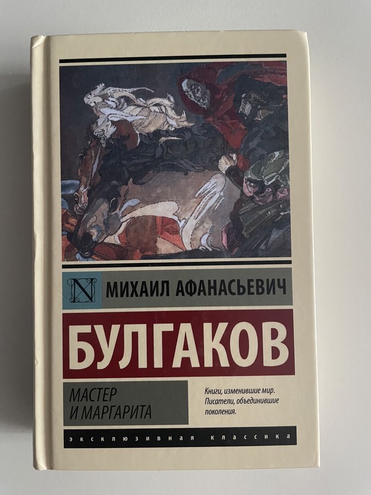 Книга Михаил Булгаков - Мастер и Маргарита