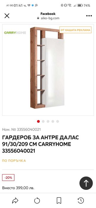 Гардероб за антре