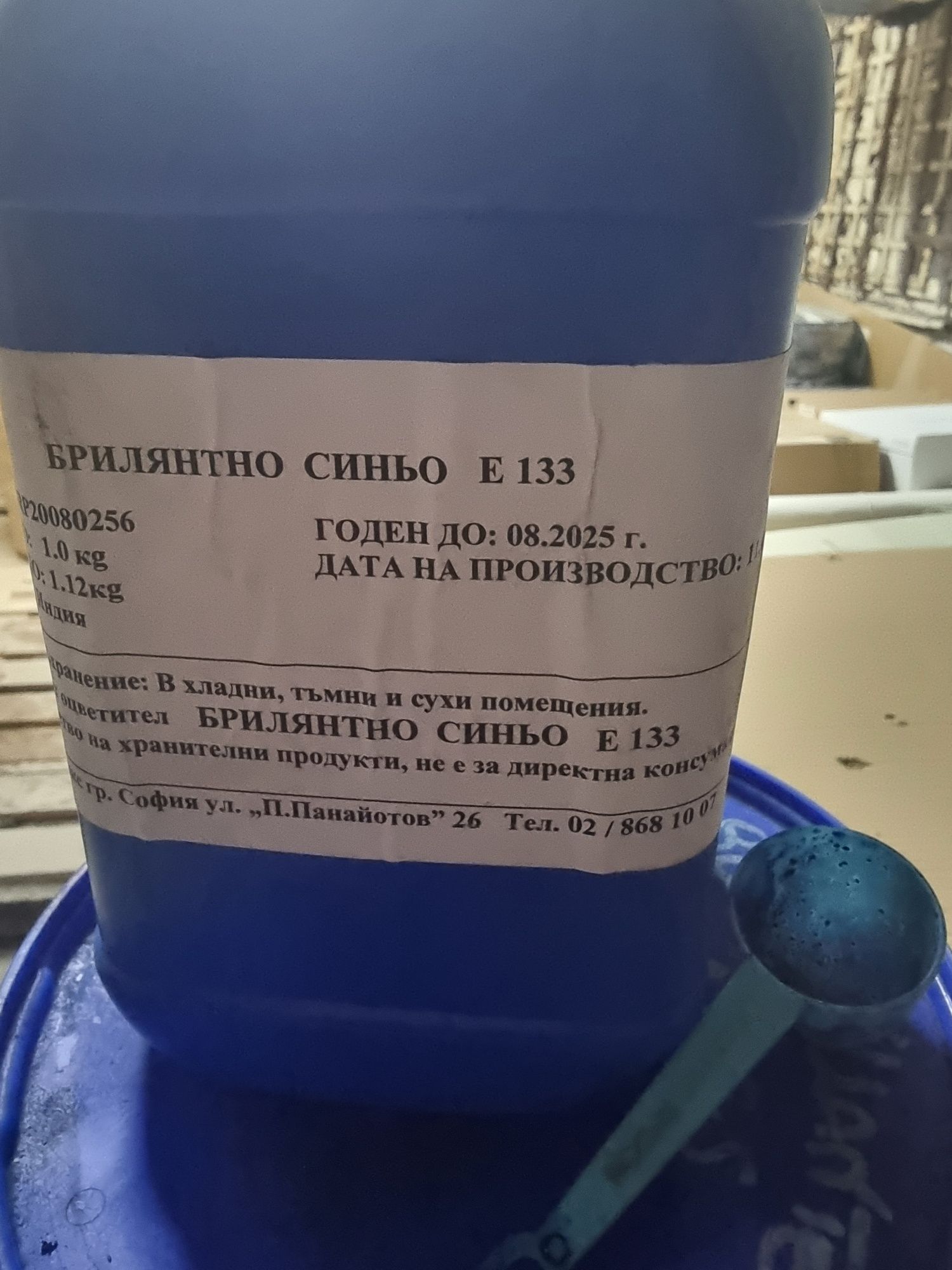Оцветител Брилянтно синьо Е 133