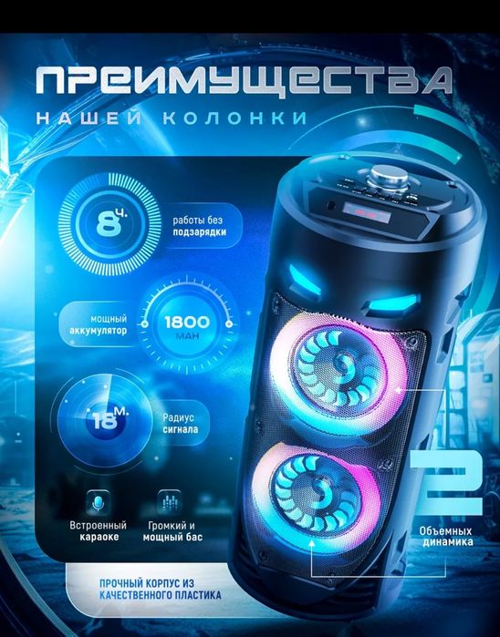 Колонка беспроводная высокая мощьная 90см