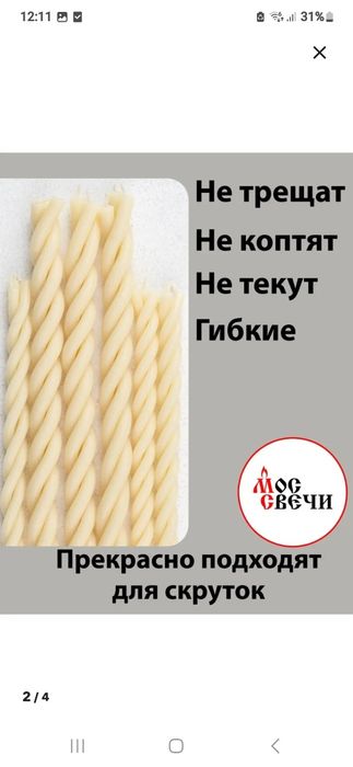 Свечи чистый воск.