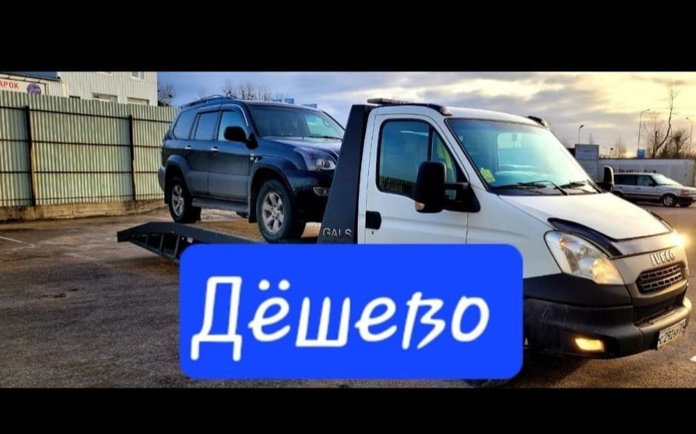 Эвакуатор 24/7 город и область