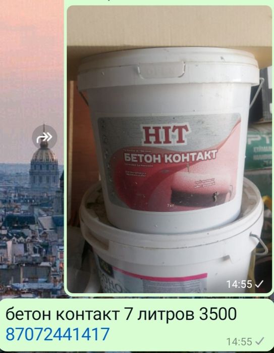Продам бетон контакт продаётся