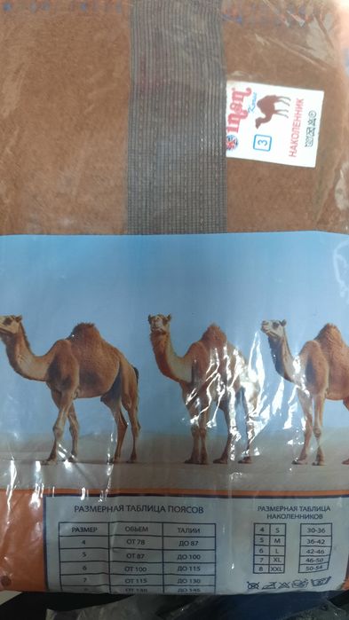 Наколенники из верблюжьей шерсти