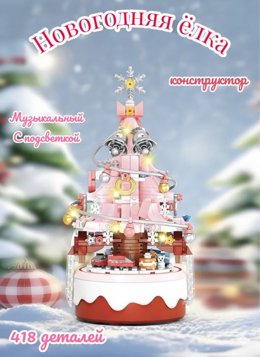 Конструктор "Новогодняя Ёлка" - Музыкальный и Светящийся!