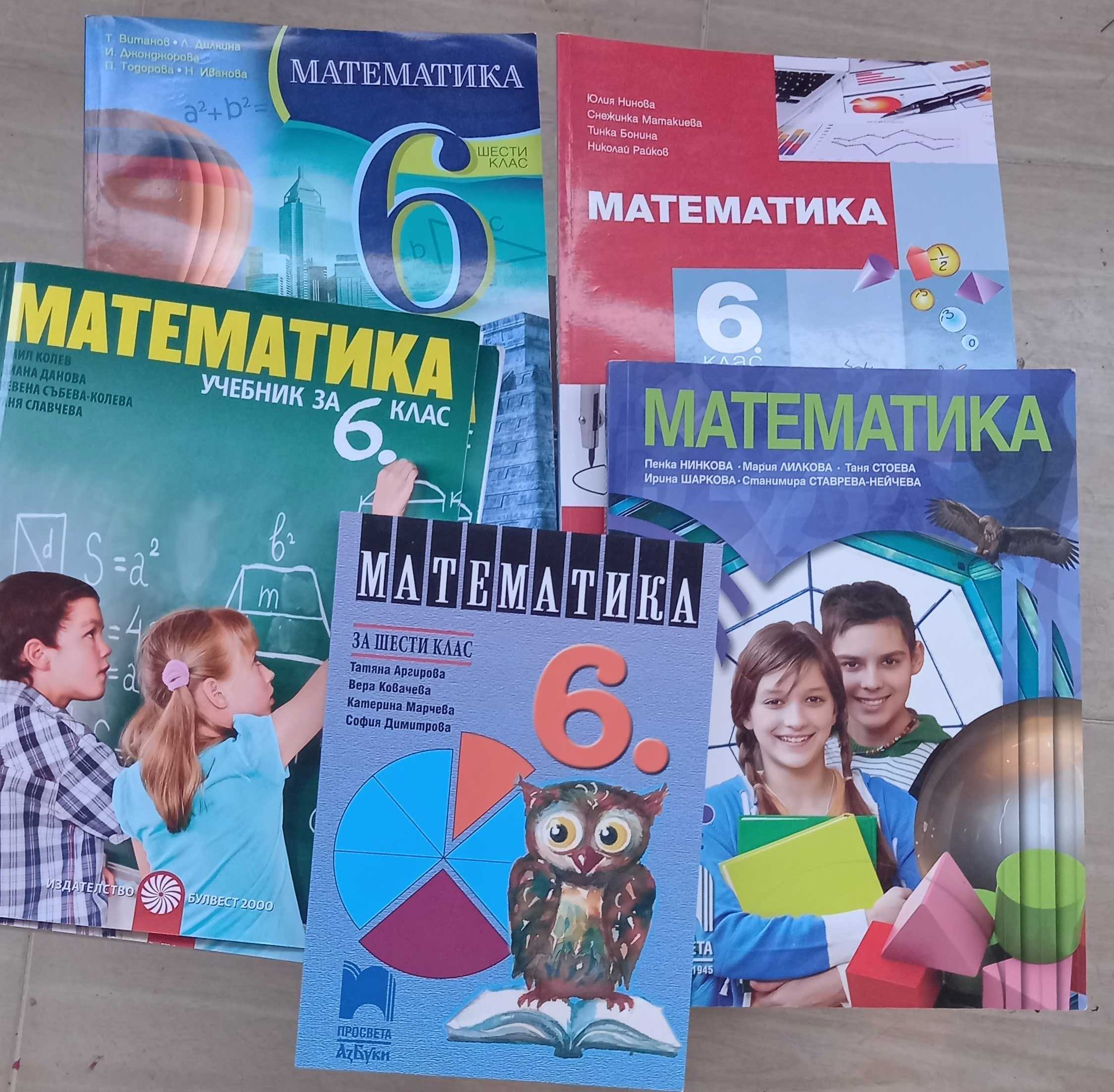 ПРОДАВАМ УЧЕБНИЦИ и книги на учителя ЗА 5,6,7,8, 9,10, 11, 12 КЛАС