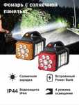Solar Max Pro – Фонарь с солнечной панелью и Power Bank
