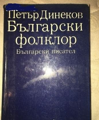 Книги - литературознание, езикознание