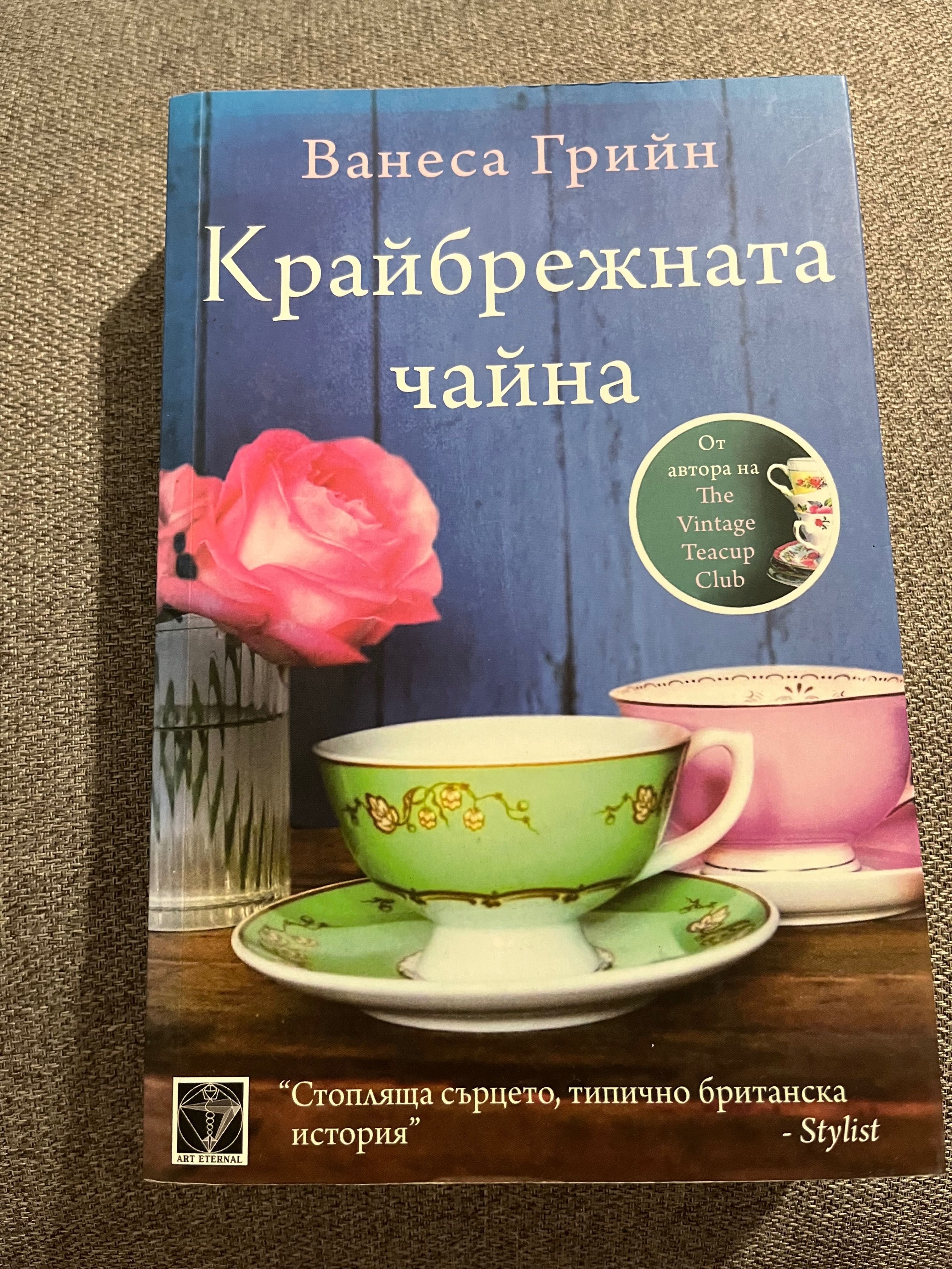 Книги в перфектно състояние...Елиф Шафак, Колийн Хувър, Юнас Юнасон,