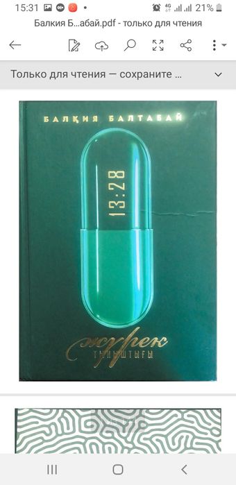 Жүрек тыныштыгы кітабы