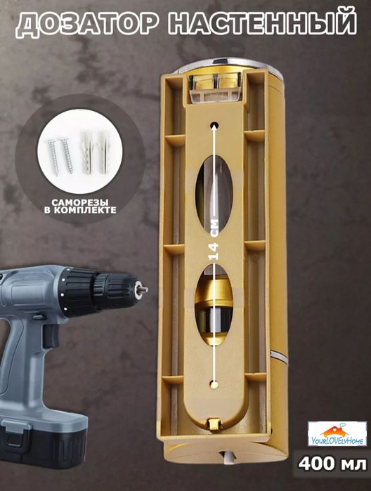 Дозатор для жидкого мыла, антисептика и санитайзера