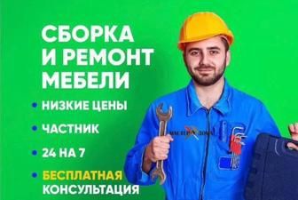 Сборка мебели. Ремонт домашний и офисный мебели. Замена фурнитуры.