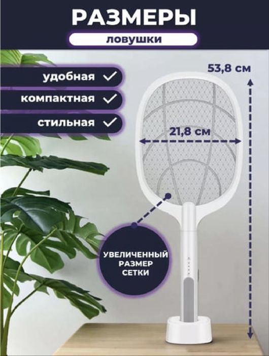 Электро- мухобойка от каморов мух