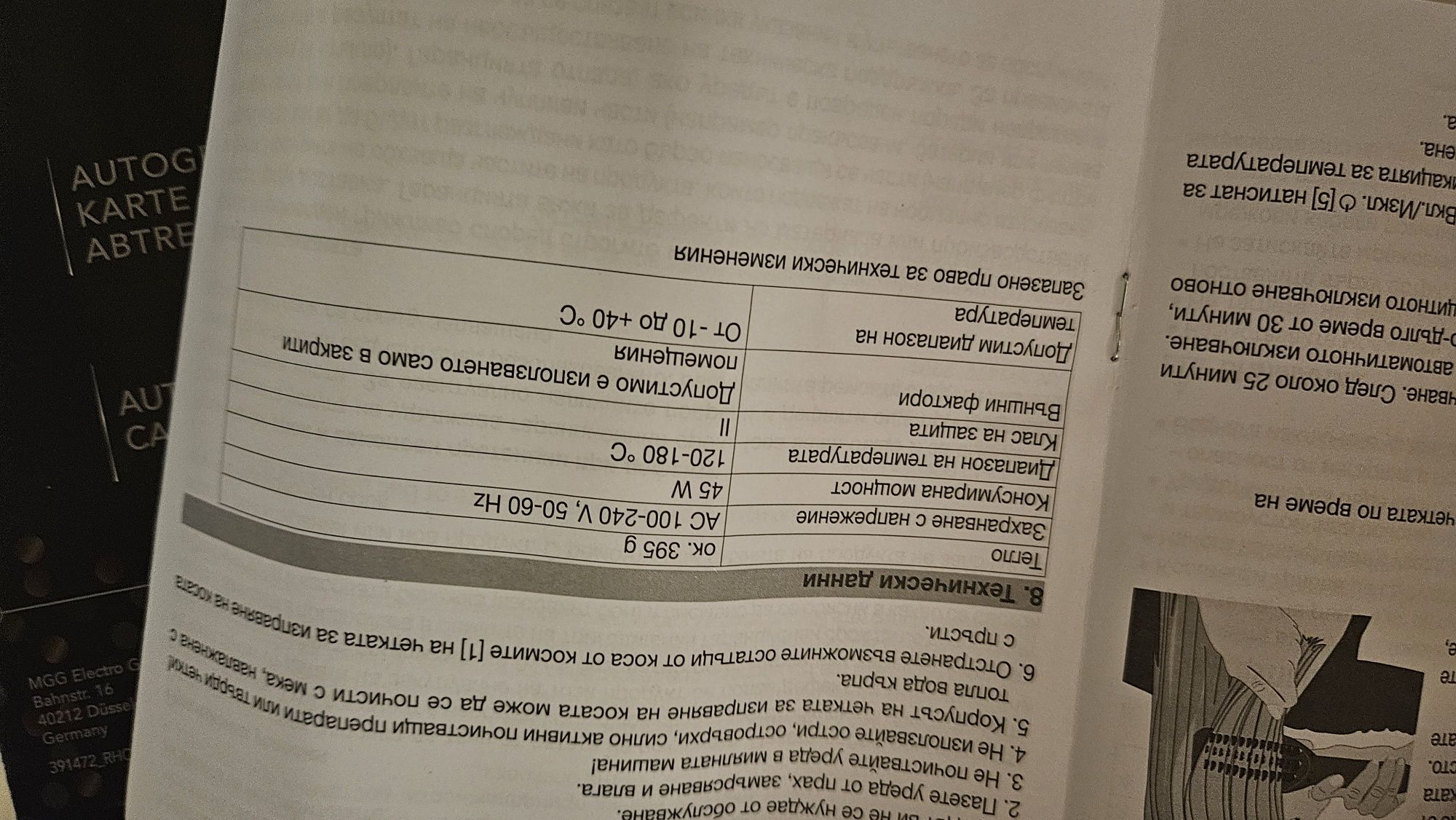 Четка за изправяне