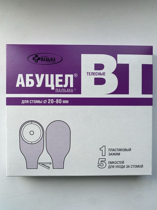 Калоприемник, dr.Stella защитный крем, Абуцел вокруг стомы, Гермес