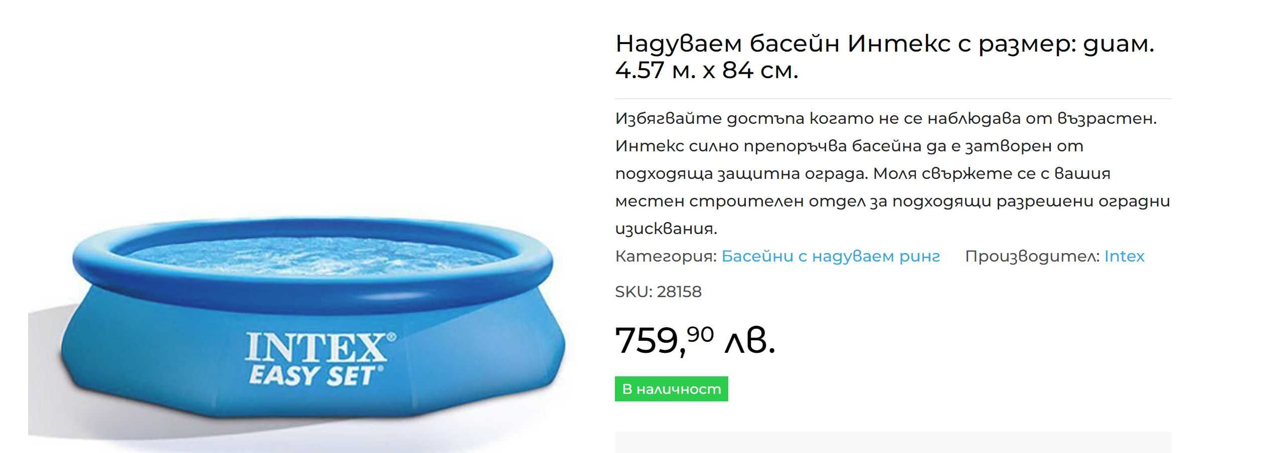 Нов Надуваем Басейн Intex 4.57м с Филтърна Помпа!