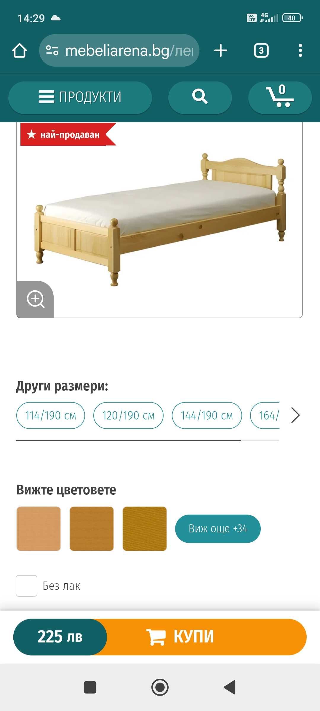 Единично легло - масив