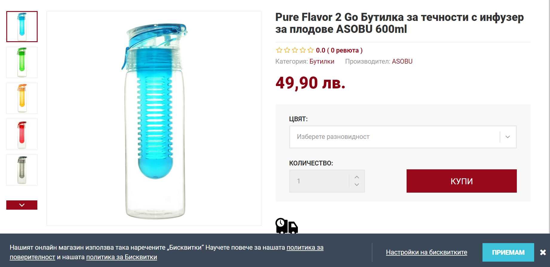 Бутилка за вода с инфузер за плодове и зеленчуци
