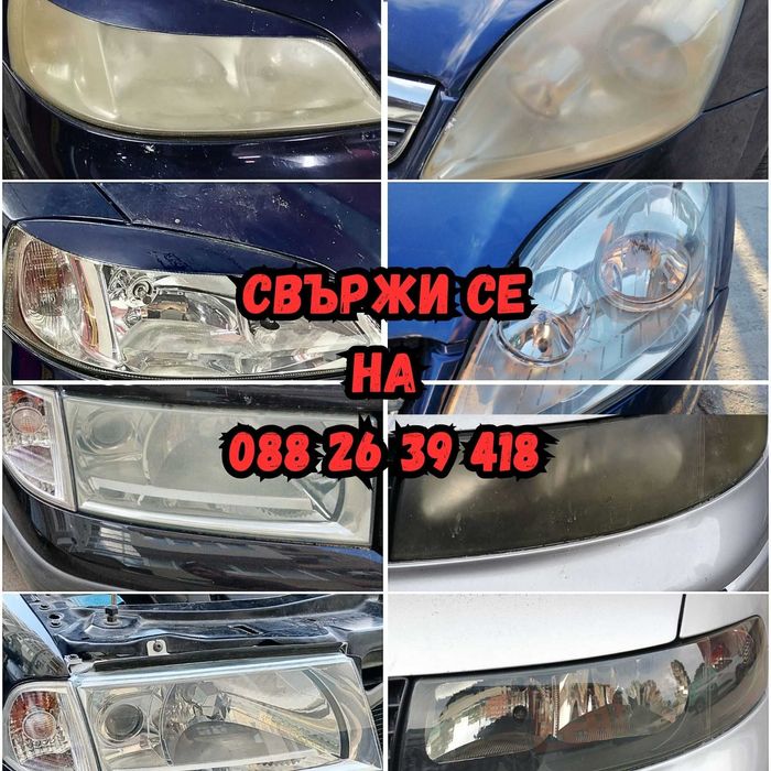 На адрес: Полиране фарове/коли/стъкла, полагане защитно/цветно фолио
